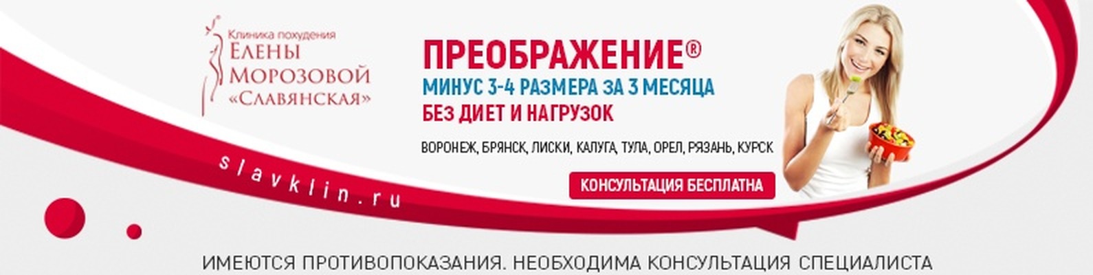 Клиники похудения воронеж