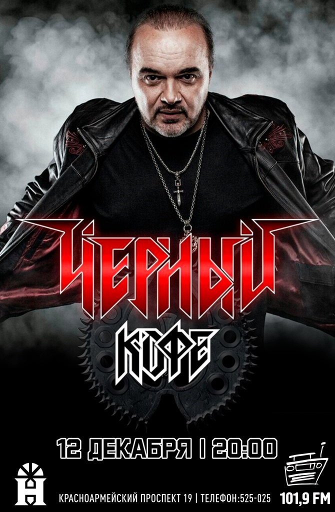 Афиша Тула 12.12.2020 / ЧЁРНЫЙ КОФЕ / Harats Pub Tula