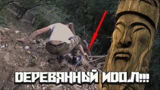 На краю обрыва, среди мусора, нашёл деревянного идола и забрал себе