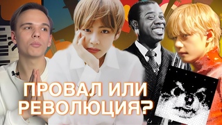 ФЕНОМЕН ТЭХЕНА И ЧТО НЕ ТАК С АЛЬБОМОМ ПОЛНЫЙ РАЗБОР LAYOVER V BTS. ПЛАГИАТ И СЛАБЫЙ ГОЛОС РЕАКЦИЯ