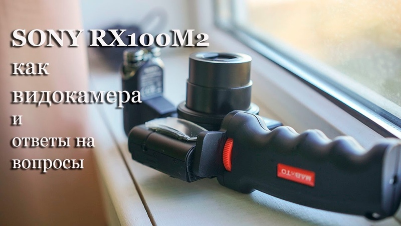 Компактный фотоаппарат Sony Cyber Shot RX100 II как