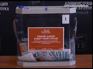 Решай, каким будет твой город