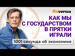 Опять двойные пенсии. Бюджет ищет виноватых. Олигархи продолжают богатеть. Экономика за 1001 секунду