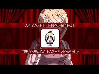 Почему ты киннишь Каэде из 334 эпизода | Danganronpa Online | Эпизод #334, Сезон #1 (нарезка)