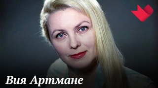 Вия Артмане | Тайны кино