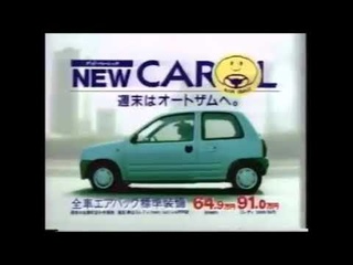 1995 MAZDA CAROL Ad