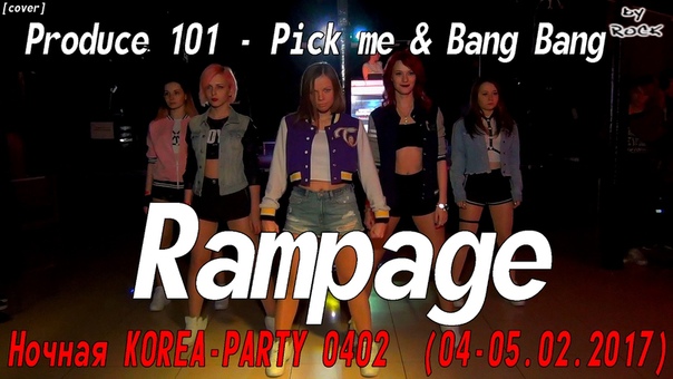 Produce 101 Pick me bang bang dance cover by Rampage Ночная KOREA