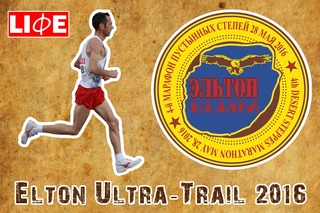 4 й марафон пустынных степей Elton Ultra Trail