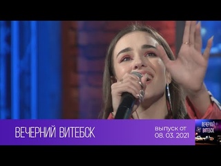 Вечерний Витебск ()