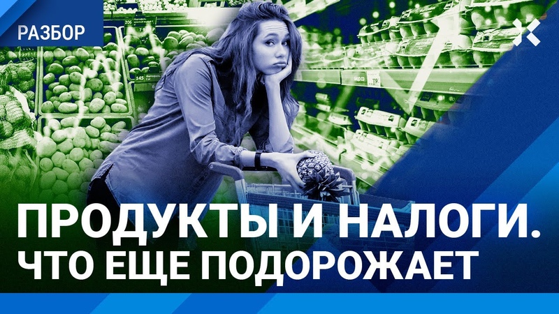 Продукты и налоги. Что еще подорожает. 40 тысяч рублей штраф