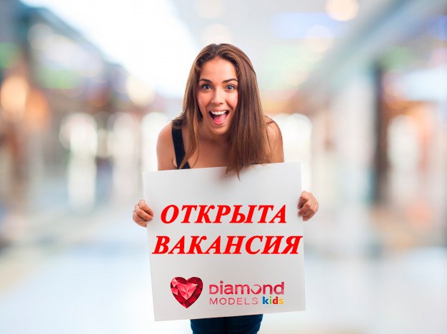 Афиша Тольятти РАБОТА ОТ DIAMOND MODELS