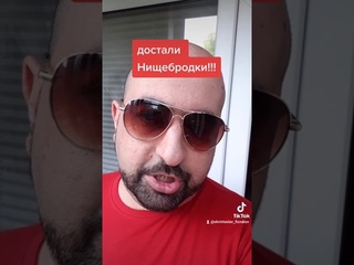 Достали Нищебродки!!!