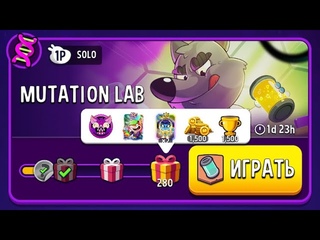 Прохождение Mutation Lab 280 | Match Masters