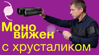 Замена хрусталика глаза: что такое моновижен (монофокальный хрусталик без очков)