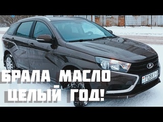 Масложор на Ладе Весте. Доливал масло постоянно. Заливать Кастрол больше не хочу. #влог