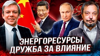 ГЕОПОЛИТИКА ЭНЕРГЕТИКИ: Куда Россия Направит Свои РЕСУРСЫ