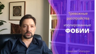 ФОБИИ
