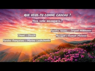 Que veux-tu comme cadeau   Что тебе подарить (Н. Караченцов), на французском
