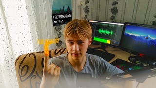 Где я был