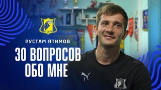 30 ВОПРОСОВ ОБО МНЕ | РУСТАМ ЯТИМОВ