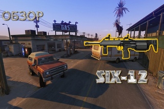 Обзор SIX 12