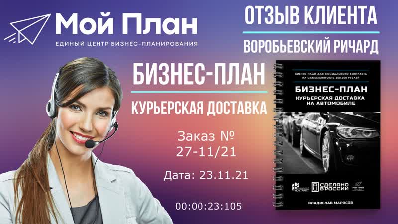 Отзыв на бизнес план для социального контракта по теме: