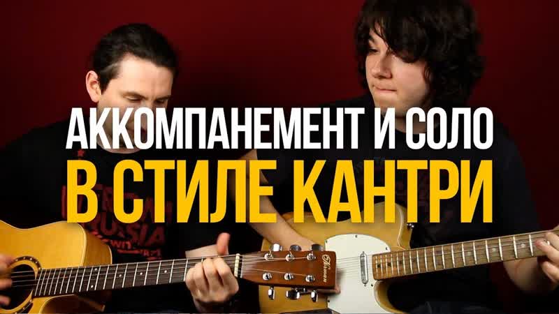 Кантри аккомпанемент и соло в стиле Johnny Cash Wreck Of The Old 97 Уроки