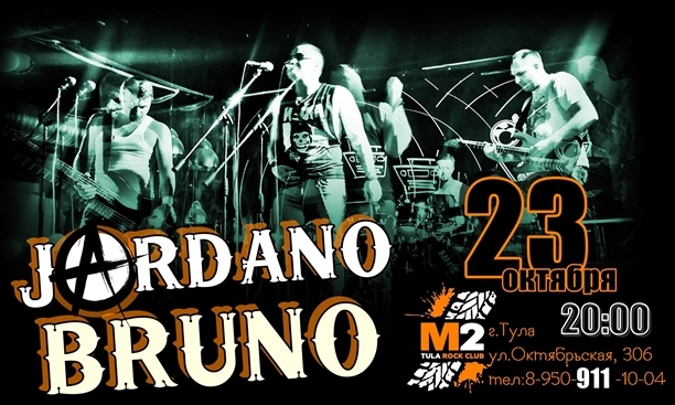 Афиша Тула 23 октября / JARDANO BRUNO / М2