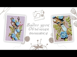 Вышивание. Объёмная бразильская вышивка. Мария Хмель