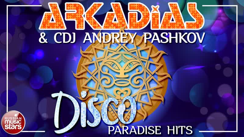 АРКАДИАС DISCO PARADISE HITS