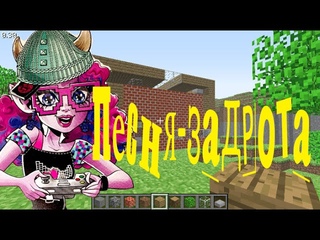 [Monster High] Кьерсти Троллсон. Клип - Песня Задрота