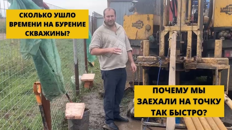 Бурение скважин на воду, Отзыв клиента,