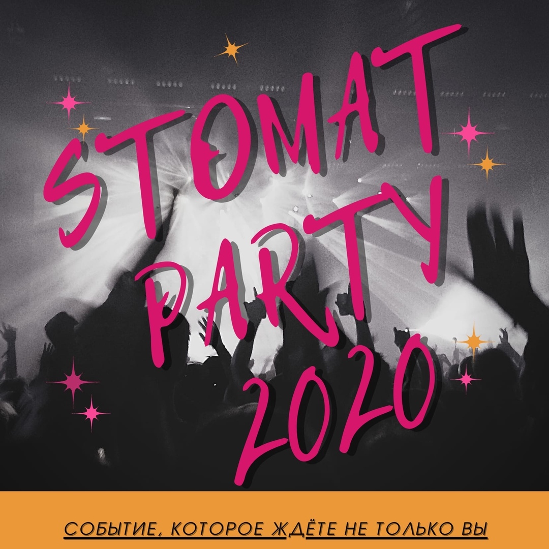 Афиша Тула Stomat Party 2020