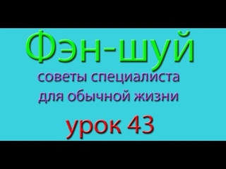 Фэн-шуй 43  Как рассчитывать число ГУА