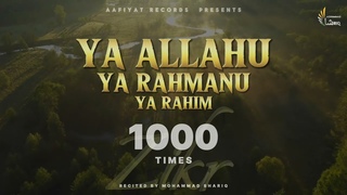Ya Allahu Ya Rahmanu Ya Rahim | 1000 Times | Zikr | Wazifa For Success | Ultimate Zikr Series