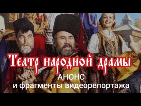 Театр народной драмы Иркутск Донбасс Благотворительный