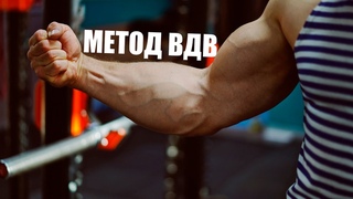 3 УПРАЖНЕНИЯ ДЛЯ МОЩНЫХ ПРЕДПЛЕЧИЙ МЕТОД ВДВ армейская тренировка предплечья