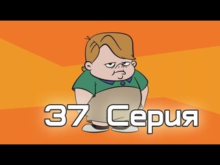 Жизнь с Луи / 37 серия / Слепая любовь