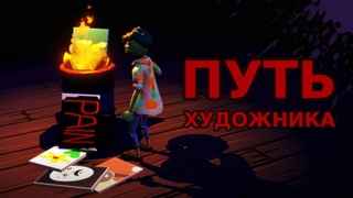 Играем в Passpartout: The Starving Artist (Начинающий Художник)