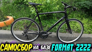 Самосбор на базе FORMAT 2222