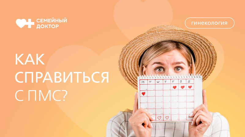Как справиться с эмоциональными симптомами ПМС и улучшить