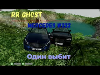 Финал битвы Rolls Roys Ghost VS Mercedes W222 1/8 Чемпионата BeamNG Drive