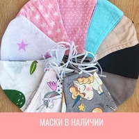 У нас в студии можно приобрести многоразовые маски