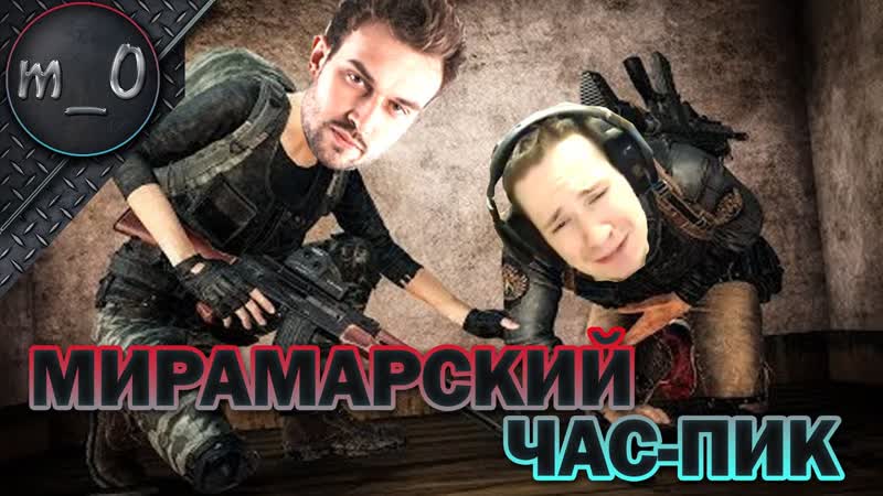 Пустынный Час Пик, SNAILKICK дотащил, BEST