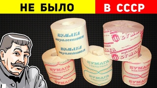 Почему в СССР не было туалетной бумаги и ели пельмени с уксусом