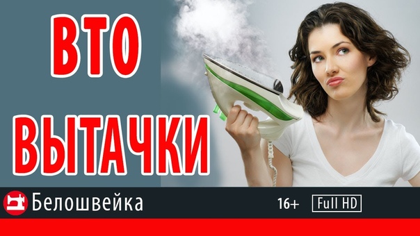 Правильная ВТО вытачек. Школа шитья
