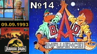 14 - Bad Influence! (ТК CITV,  года)RUS Y