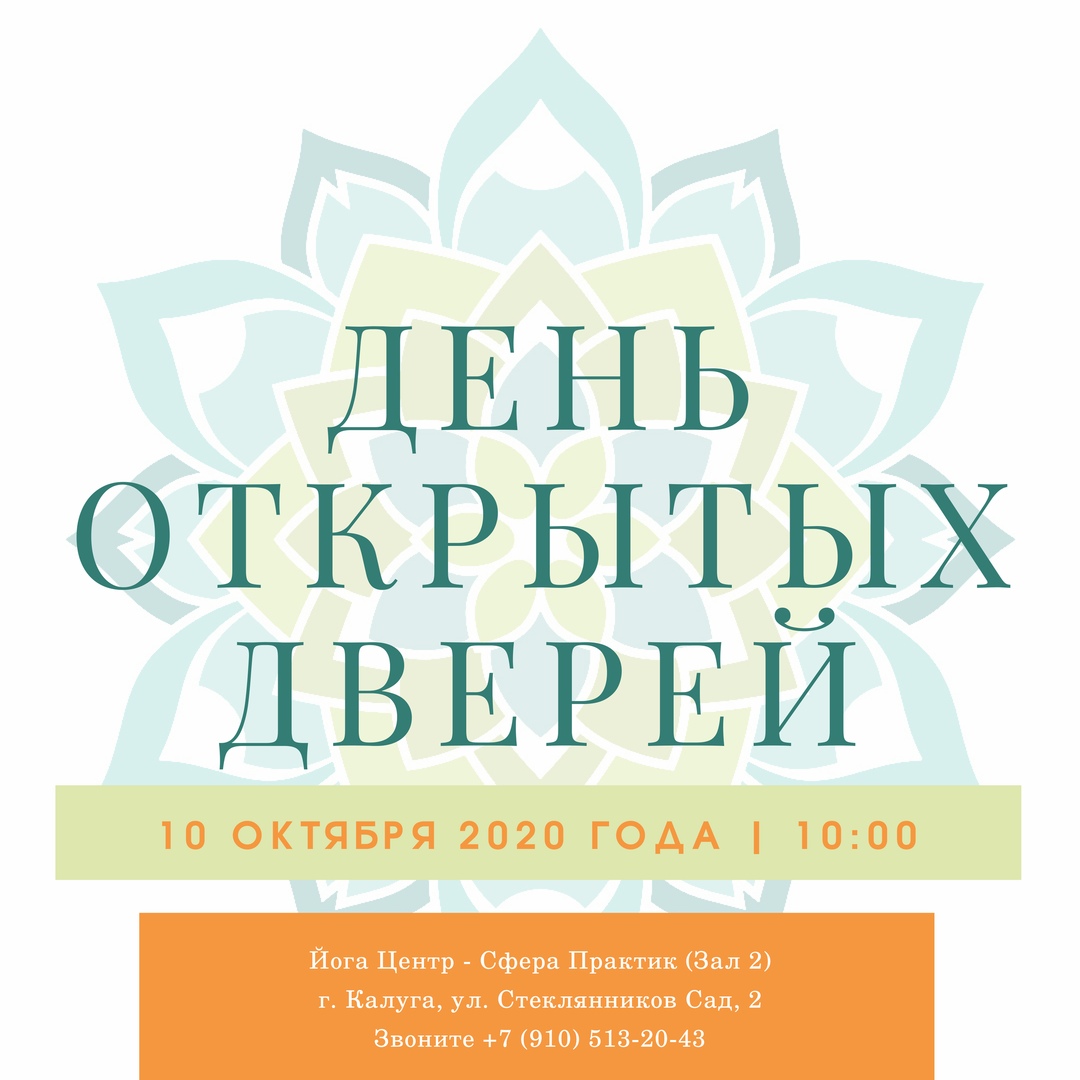 Афиша Калуга 10.10 / День Открытых Дверей в Новой Сфере