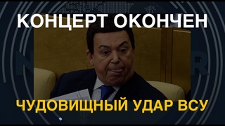 Оккупанты ликвидированы на концерте: Чудовищный удар ВСУ