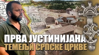 Srpska crkva potiče od Apostolske crkve i Prve Justinijane